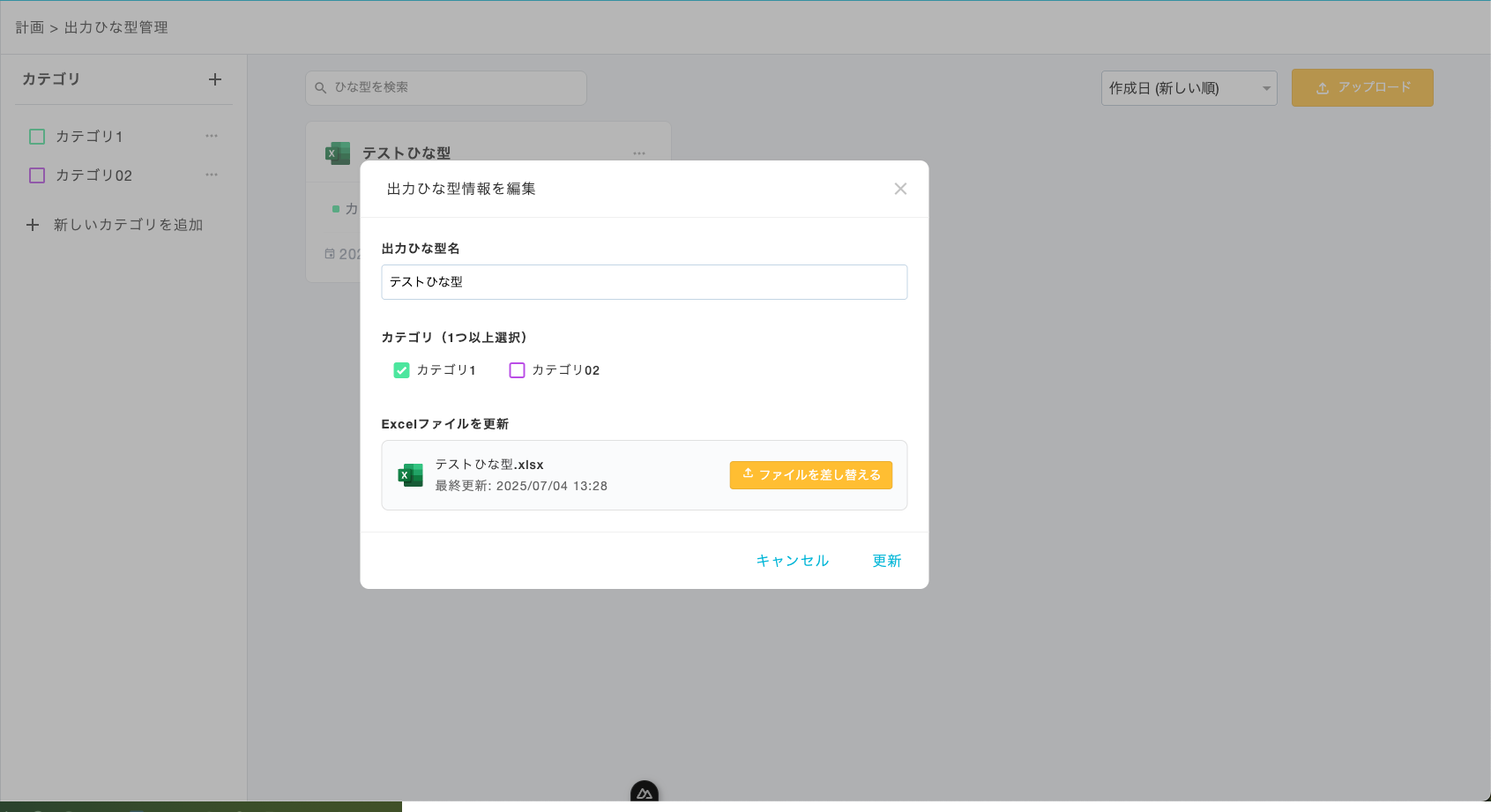 編集モーダル