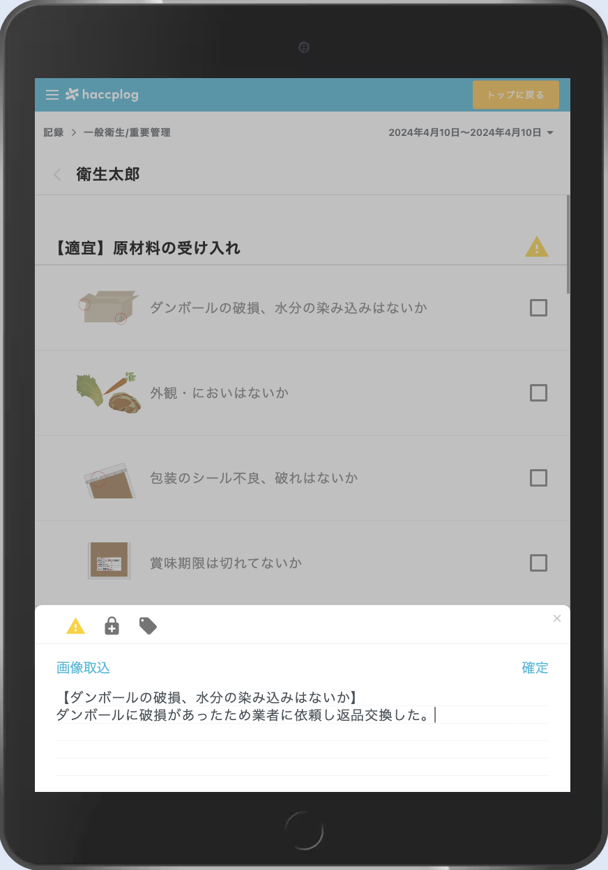 編集したい確認項目を押下